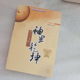 中国古代哲学研究文萃