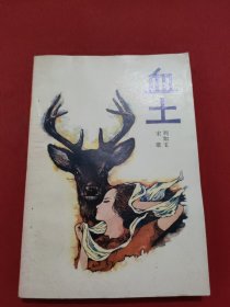 血土【簽名本】