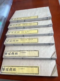 清官府 双色套印 木活字印本《朱批谕旨》原装一函六厚册 王士俊折 杨天纵 许良彬 石云焯 李元英等奏折
