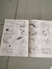 解放军画报，1966年11期