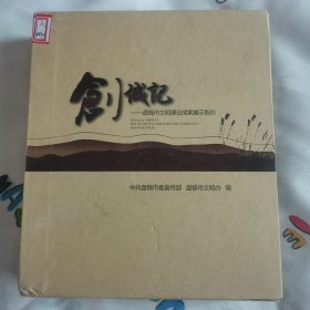 创城记～盘锦市文明建设成果展示系列（1～6册全）未翻阅过