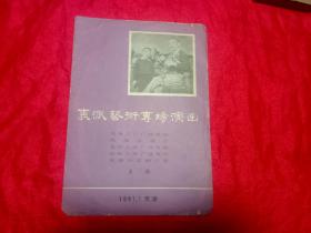 裘派艺术专场演出节目单