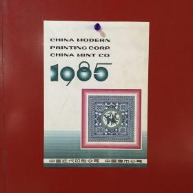 1985年 胶凹套印双月历-8开彩色少数民族头像（活页  7张全）①【7】