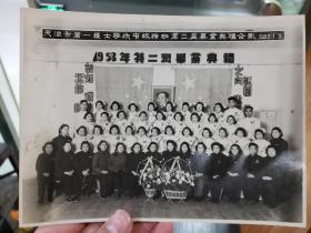 天津市第一护士学校中级特班第二届毕业典礼留念（1953年）