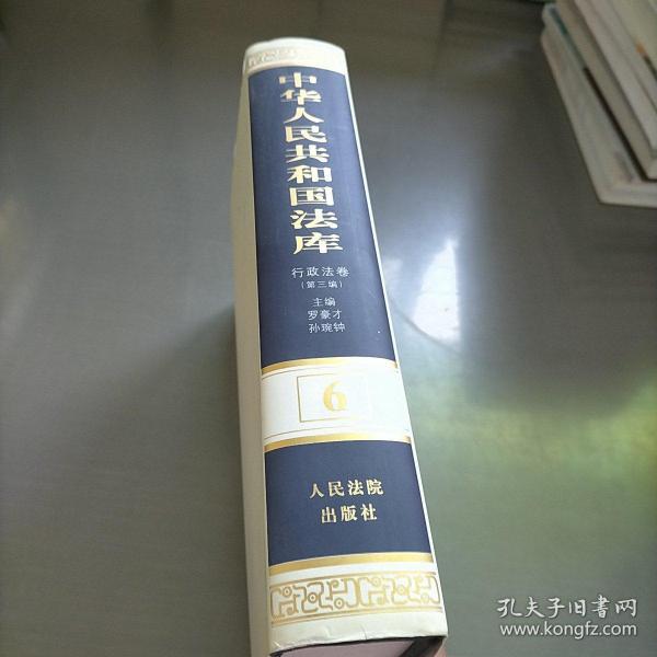 中华人民共和国法库 . 1 : 宪法卷