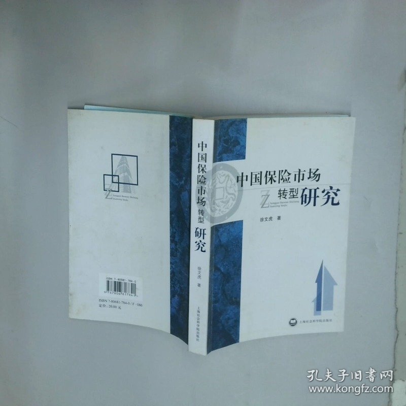 中国保险市场转型研究