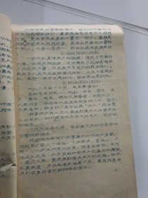 毛主席语录（油印本，22页）