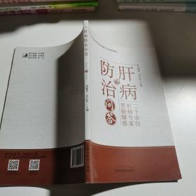 肝病防治问答