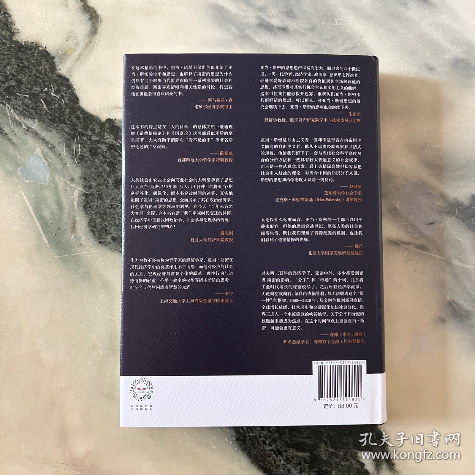 亚当·斯密传：现代经济学之父的思想