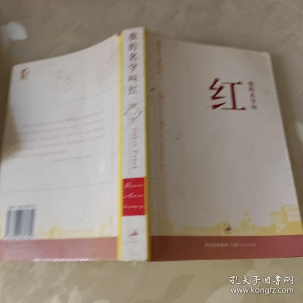 我的名字叫红