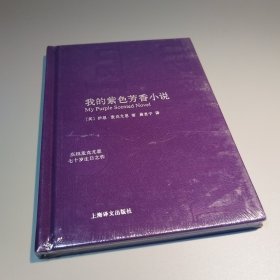 我的紫色芳香小说