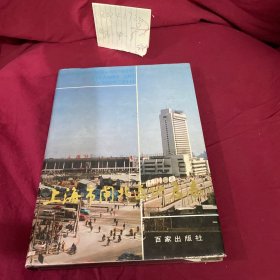 上海市闸北区地名志
