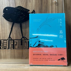 易经
