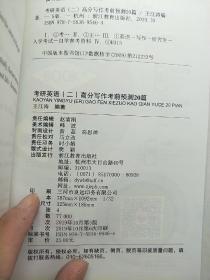 新东方(2020)考研英语(二)高分写作考前预测  20篇