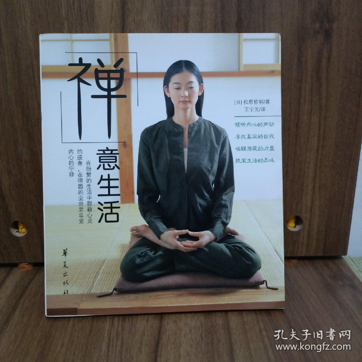 禅意生活