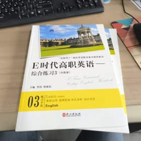 E时代高职英语