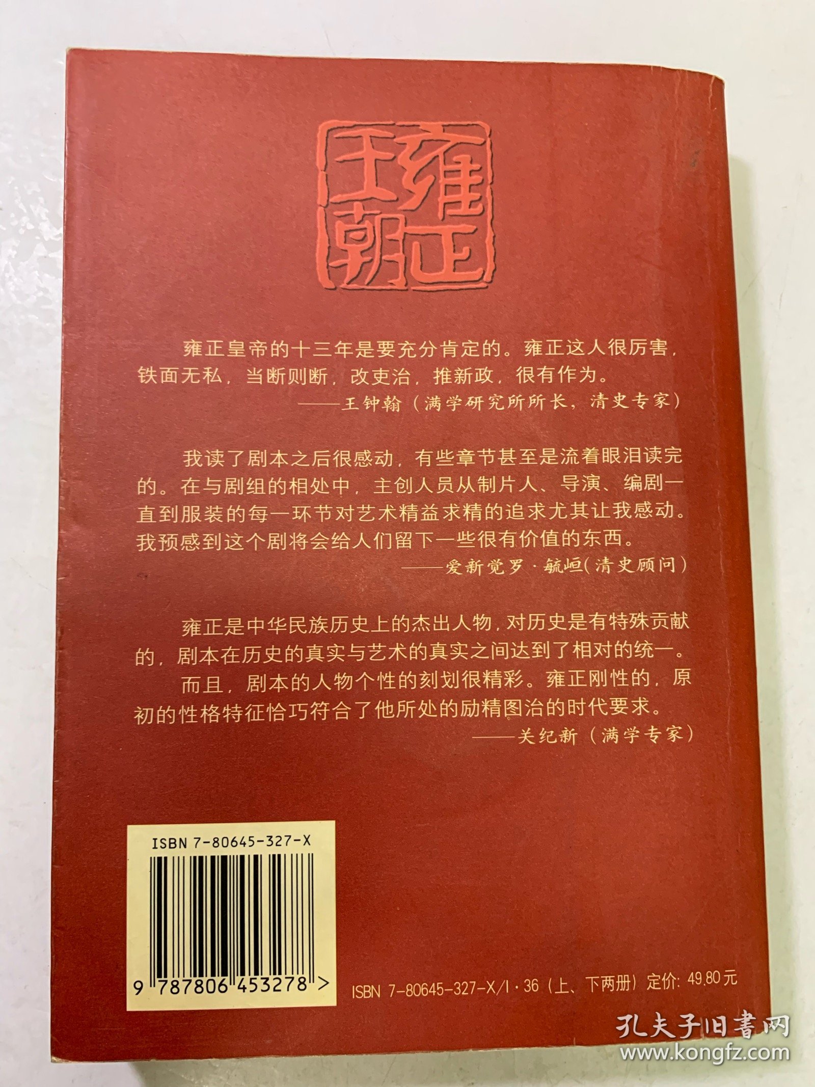 点击查看原图 雍正王朝 下 八成新 内容齐 内页干净