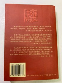 雍正王朝 下 八成新 内容齐 内页干净