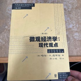 微观经济学：现代观点