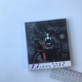 李贞贤 Cd