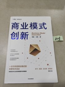 商业模式创新