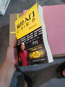 易经入门变形