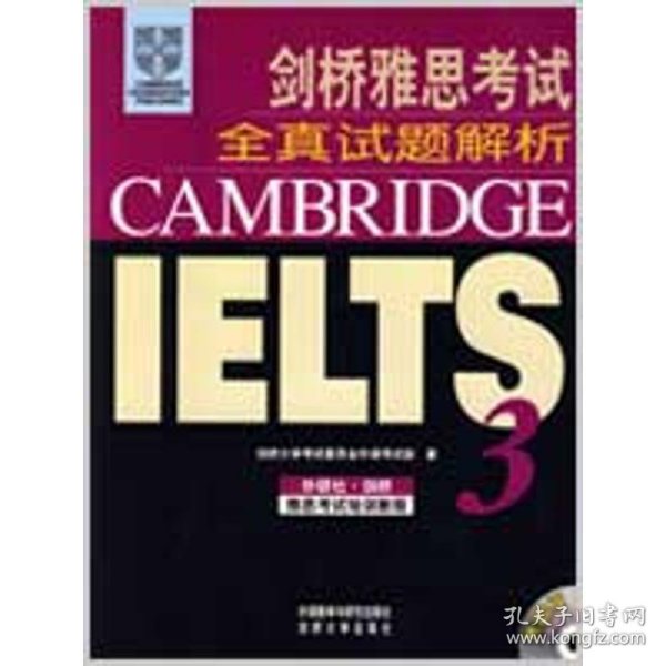 新东方 剑桥雅思考试全真试题解析IELTS3