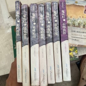 鬼吹灯插图限量本二到八，共7本合售