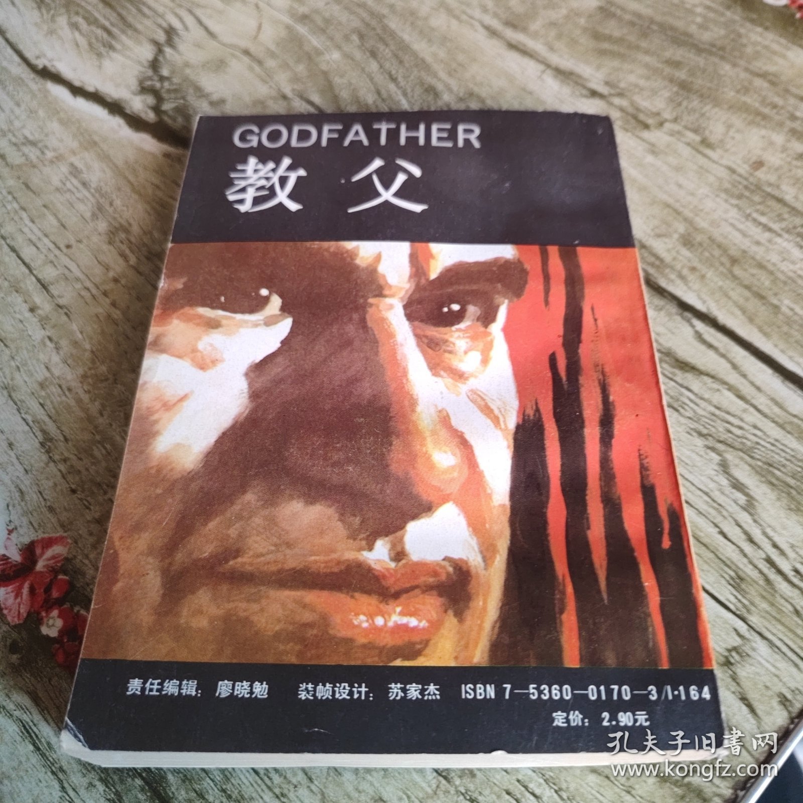 《教父》单本