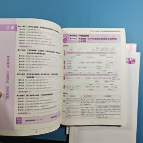3年高考2年模拟 大一轮复习学案 历史2026云南版