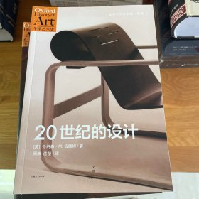 20世纪的设计