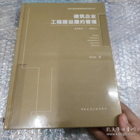 建筑企业工程建设履约管理