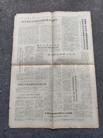 1974年3月3日4日5日《解放日报》3份合售。洛佩斯总理到上海访问。到达韶山访问，学习朝阳农学院办学经验……