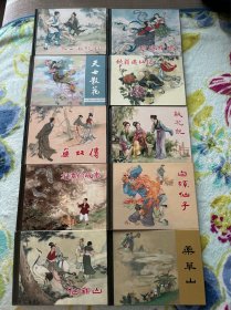 上海人美古代连环画小精装10册合售