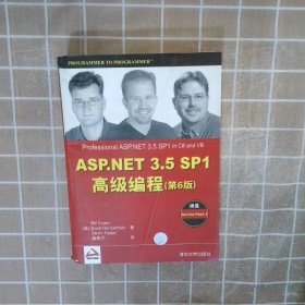 ASP.NET3.5SP1高级编程第6版