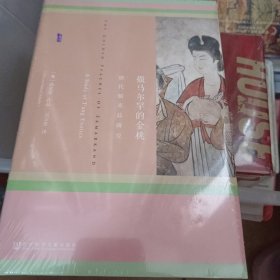 撒马尔罕的金桃：唐代舶来品研究