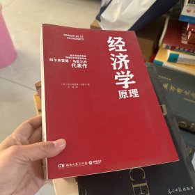 经济学原理