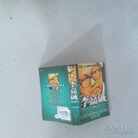 李嘉誠