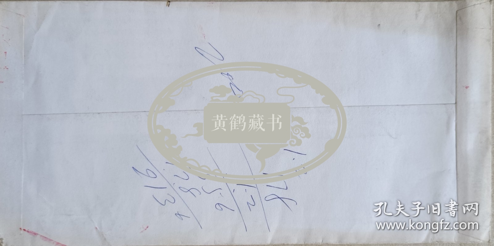 【潘仁山旧藏】安徽省社科院副院长，省作协主席团成员、安徽文学学会会长、原安微《党员生活》主编，著名作家唐先田毛笔信札及实寄封