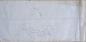 【潘仁山旧藏】安徽省社科院副院长，省作协主席团成员、安徽文学学会会长、原安微《党员生活》主编，著名作家唐先田毛笔信札及实寄封