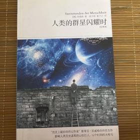 人类群星闪耀时