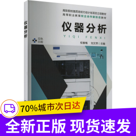 儀器分析