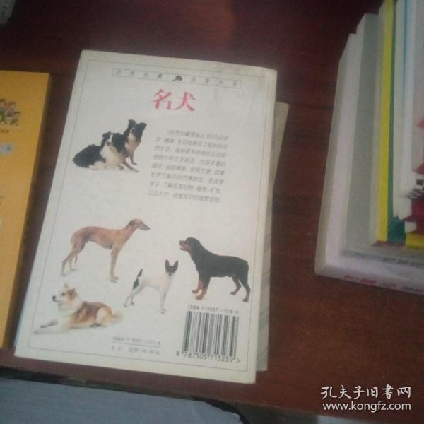 名犬：全世界300多种名犬的彩色图鉴