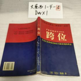 跨位--小鱼吃大鱼的新定位法则