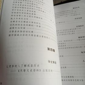 广西天等文史（1—10辑）2册合售