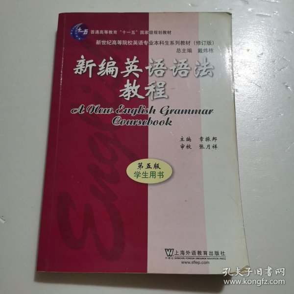 新编英语语法教程 第五版 
