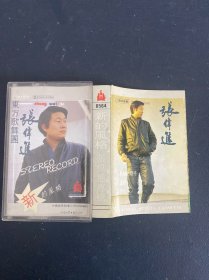 磁带：新的风格 张伟进专辑 附歌词 以实拍图购买