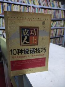 成功人士10种说话技巧:是否会说话决定了一个人事业的成败