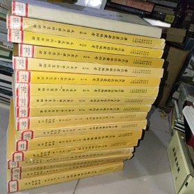 唐代墓志铭汇编附考 二至十八册17本合售