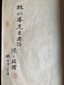 民国时期印本 《历代帝王纪元表》一册全 首有著者 著名藏书家 张之铭 亲笔签赠